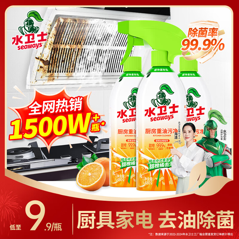 水卫士厨房重油污净 油污清洁剂抽油烟机清洗剂 强力去油污油烟净水卫仕 油污净480g*3瓶