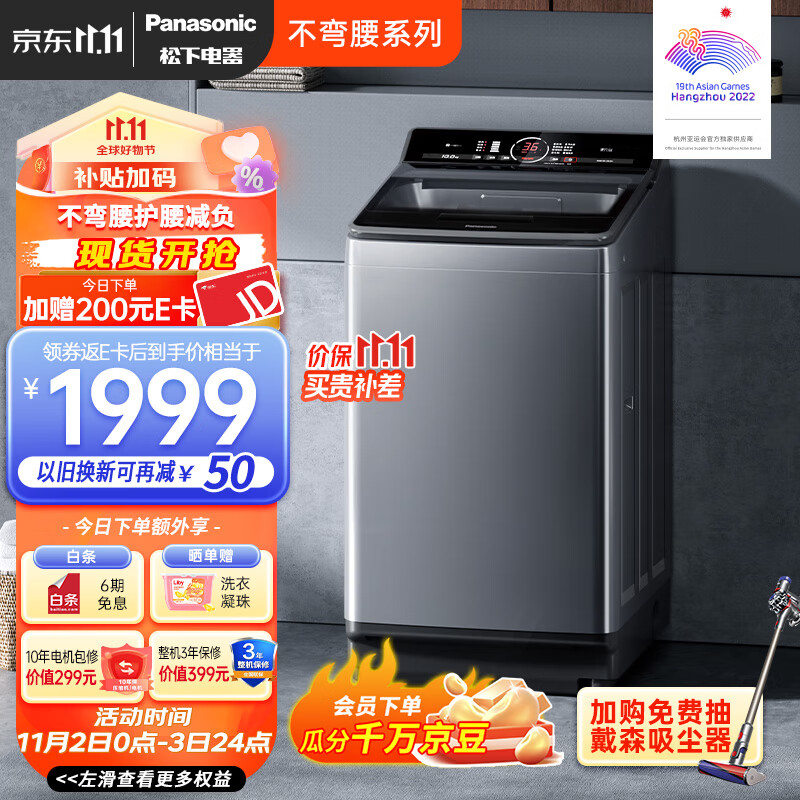 松下（Panasonic）波轮洗衣机全自动 防缠绕不弯腰 桶自洁免清洗 一键操作 10公斤 以旧换新 XQB100-USLKA怎么样,好用不?