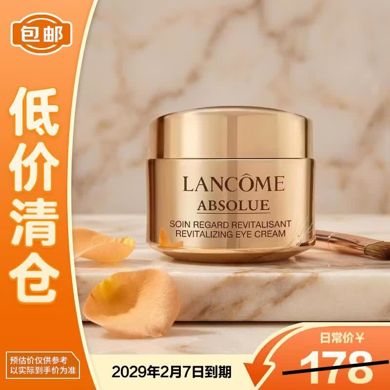 兰蔻菁纯臻颜淡纹眼霜5ml滋润淡纹润泽紧致【临期清仓】