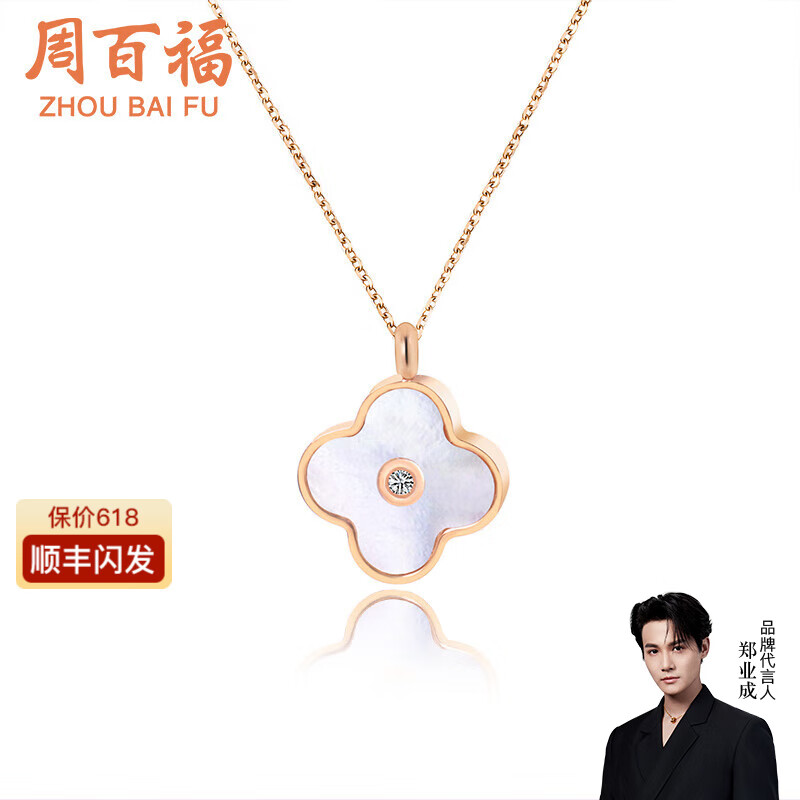 周百福四叶草钻石项链