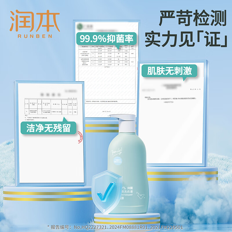 润本儿童内衣洗衣液婴儿宝宝内衣裤专用清洗液大人通用抑菌 300ml 2瓶 独立装 【多得20ml】