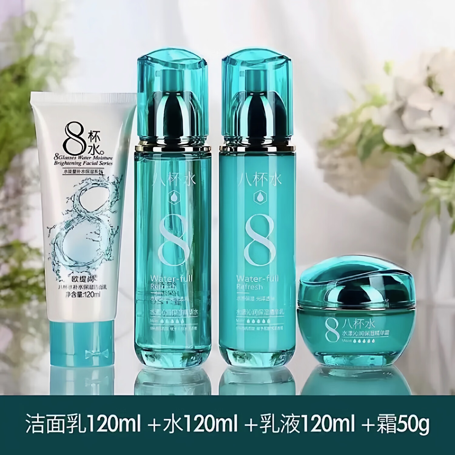 欧缇尚新款八杯水保湿补水化妆品套装护肤水乳精华霜学生女清爽控油正品 2瓶水+赠品