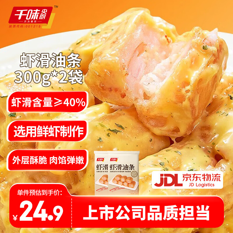 千味央厨虾滑油条300g大颗粒虾滑馅油条酥脆网红油炸小吃点心早餐半成品 虾滑油条300g*2袋