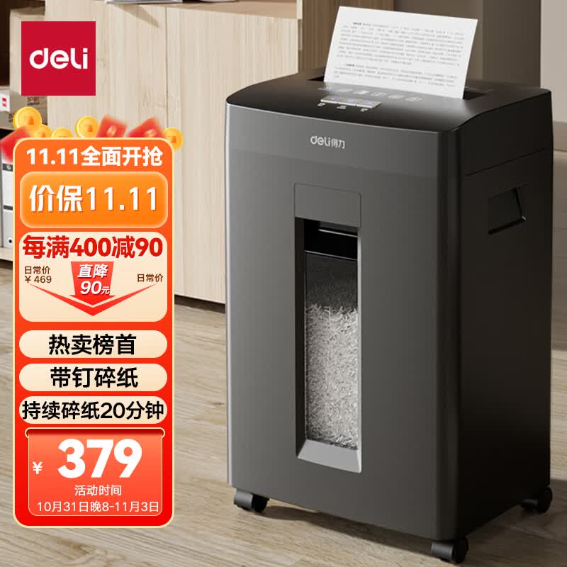 得力(deli)5级高保密商用办公碎纸机 文件粉碎机GA510( 连续碎纸20分钟 单次8张 23L)高性价比高么?