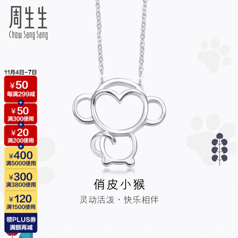 周生生Pt950铂金PetChat十二生肖猴子白金铂金项链吊坠女款86846N45厘米怎么看?