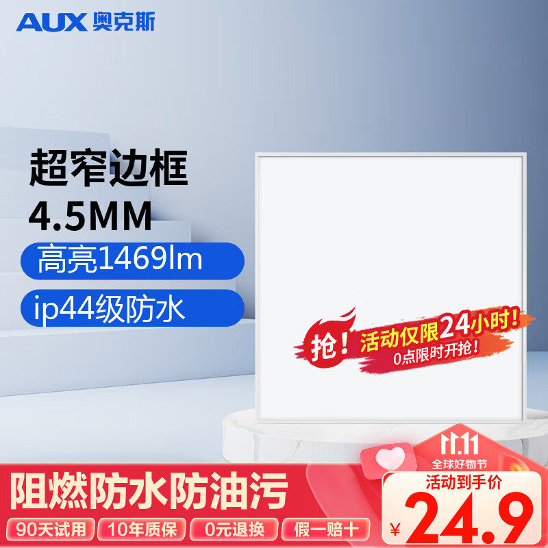 奥克斯（AUX）集成吊顶灯厨房led吸顶灯平板灯面板灯卫生间厨房灯扣板灯怎么看?