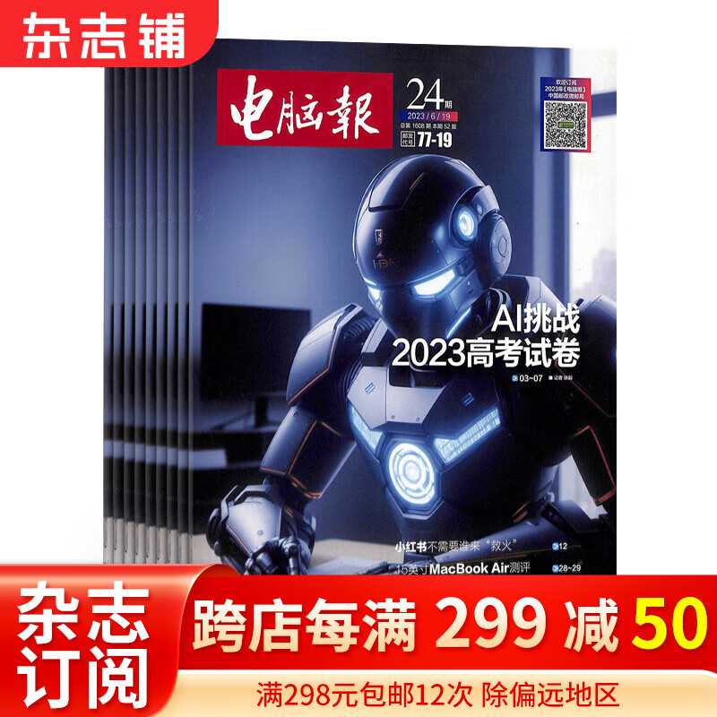 电脑报杂志 2024年1月起订阅 1年共50期 科技新闻产品 人工智能数字应用期刊杂志订阅杂志铺怎么样,好用不?
