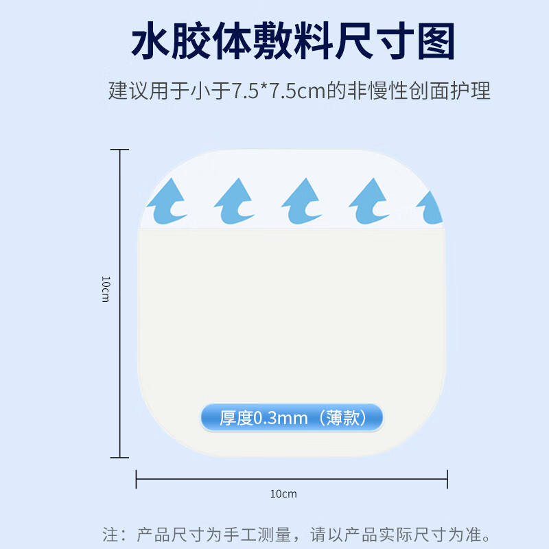 护士同学水胶体敷料无菌防水隐形人工皮痘痘贴美容术后压疮吸收渗液 【薄款】10*10cm 5片/盒