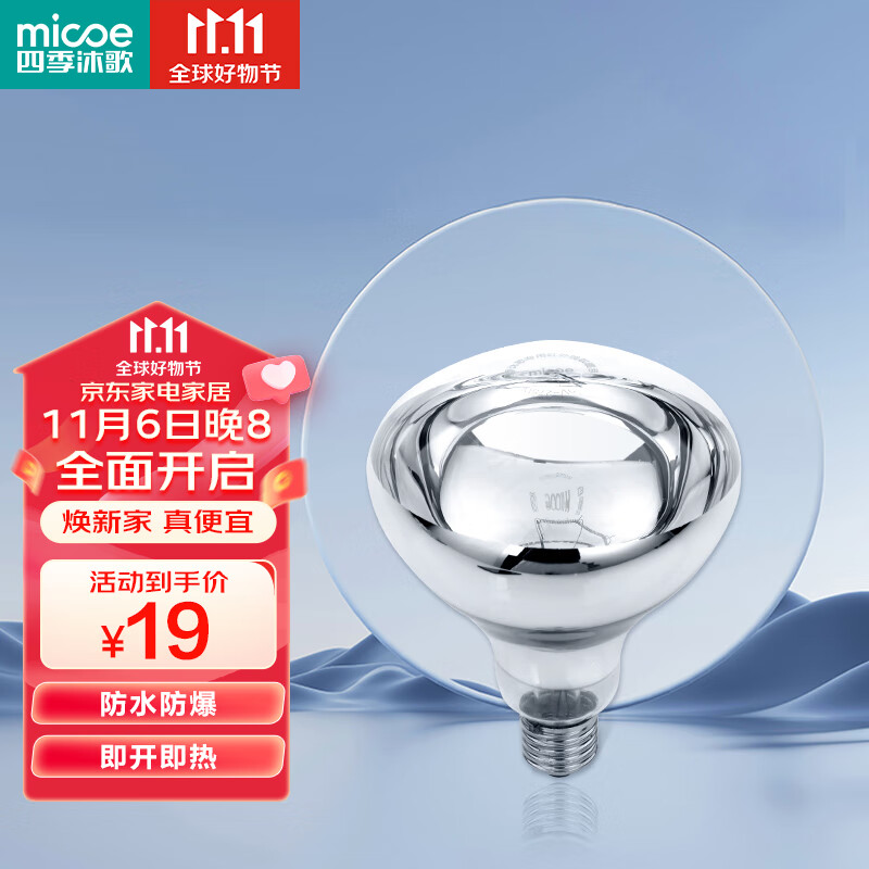 四季沐歌（MICOE）集成吊顶浴霸灯暖 快速取暖防水防爆 浴霸灯泡 适配大部分灯暖使用感如何?