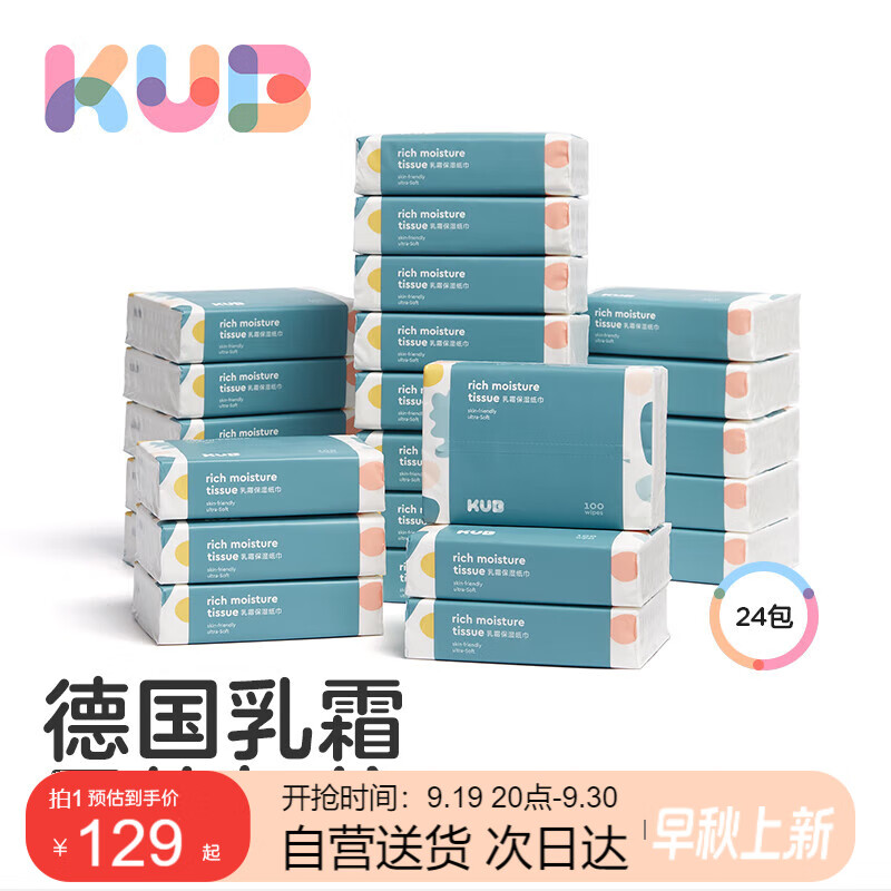 可优比婴童云柔乳霜巾超柔手口纸巾抽纸100抽（包含附件数量共24包）