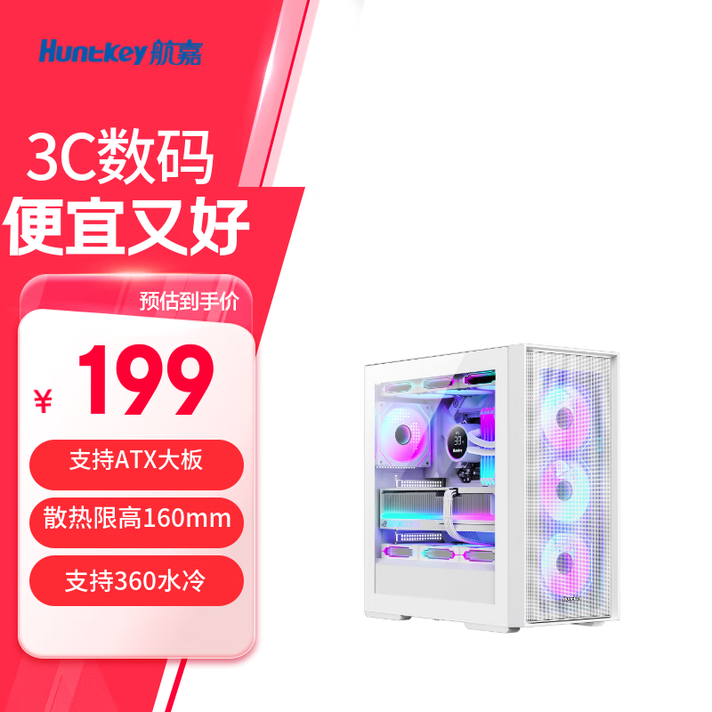 航嘉（Huntkey）G63战戟  玻璃侧透机箱  GS680C台式主机电脑游戏机箱 支持M-ATX主板/360水冷/卡扣式快拆侧板 GS680C白色（支持ATX大板/360水冷）