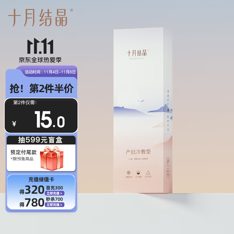 十月结晶 会阴冷敷垫顺剖两用产后侧切伤口冰敷发热冰敷降温 1条属于什么档次？