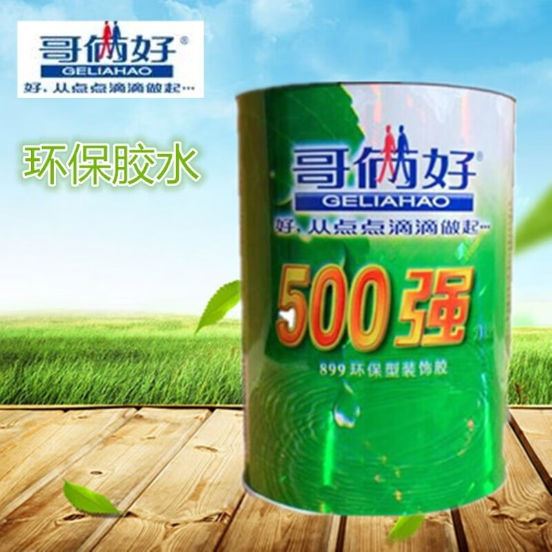 哥俩好500强力胶 布艺手工专用胶水 环保型万能胶地毯胶 1瓶(无赠品)