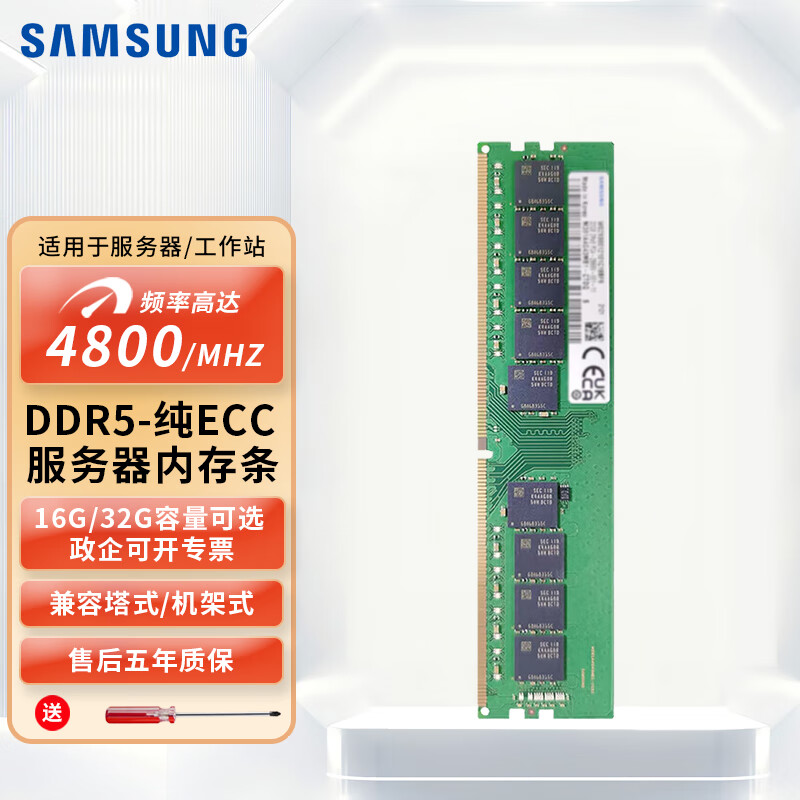 三星（SAMSUNG）服务器内存条DDR5 4800/5600 ECC RDIMM REG工作站适用5代RECC 4800MHz-服务器内存纯ECC 16GB 1条