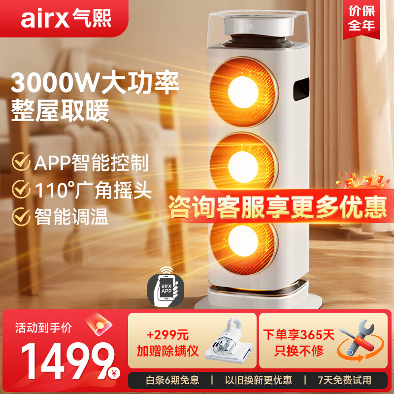 airx气熙 石墨烯取暖器暖风机智能WiFi电暖器轻音热风机电暖气烤火炉办公室家用客厅大面积移动地暖 W30B 白色 APP操控 石墨烯速热