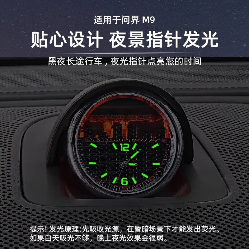 蓝速电适用于问界M9车载石英表AITO中控时钟表内饰装饰摆件改装用品配件 问界M8/9星环钟表【长城款】