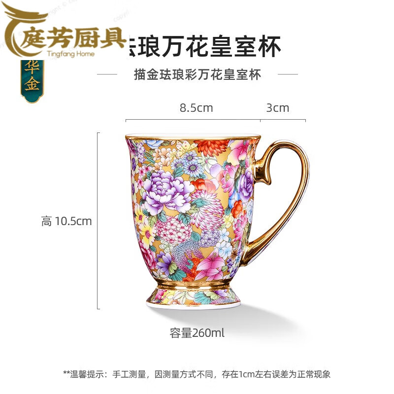 拓進(jìn)景德鎮(zhèn)琺瑯彩骨瓷茶杯陶瓷水杯咖啡杯子高檔精致辦公室女士馬克杯 萬花皇室杯-欒華金(配勺)