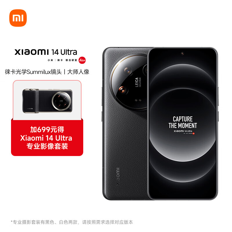 小米Xiaomi 14Ultra 徕卡光学Summilux镜头 大师人像 双向卫星通信 16+512 黑色 摄影套装加价购版