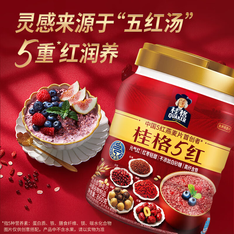 桂格（QUAKER）5红混合即食燕麦片860克 添加枸杞 添加红枣 添加桂圆