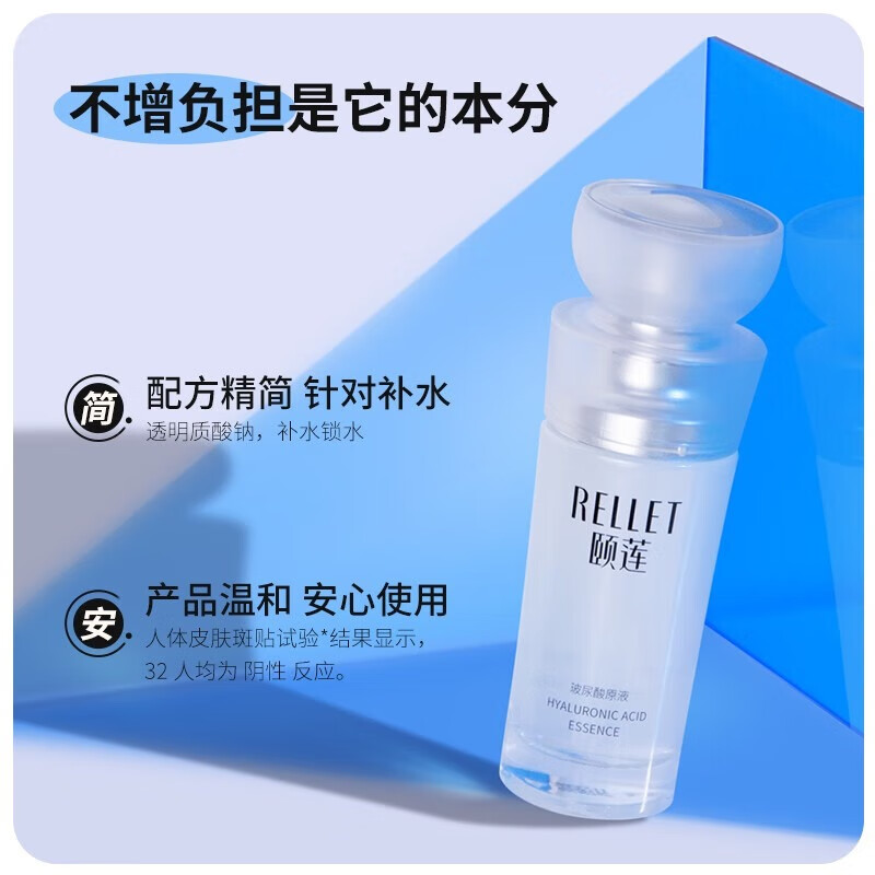 颐莲（RELLET） 玻尿酸原液30g 安瓶精华液保湿