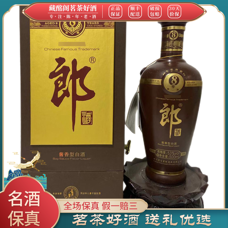 郎四川名酒郎酒酱香型53度陈年老酒收藏送礼【先鉴后发】 2011年 500
