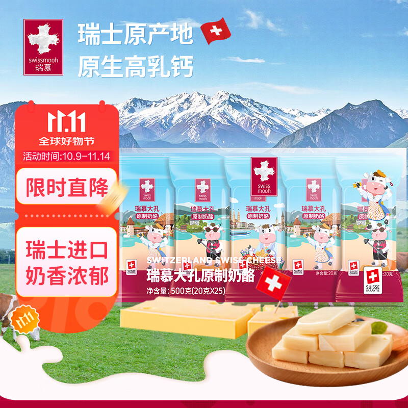 瑞慕瑞士進(jìn)口 大孔奶酪棒奶酪條 原味500g?原制奶酪芝士棒芝士條