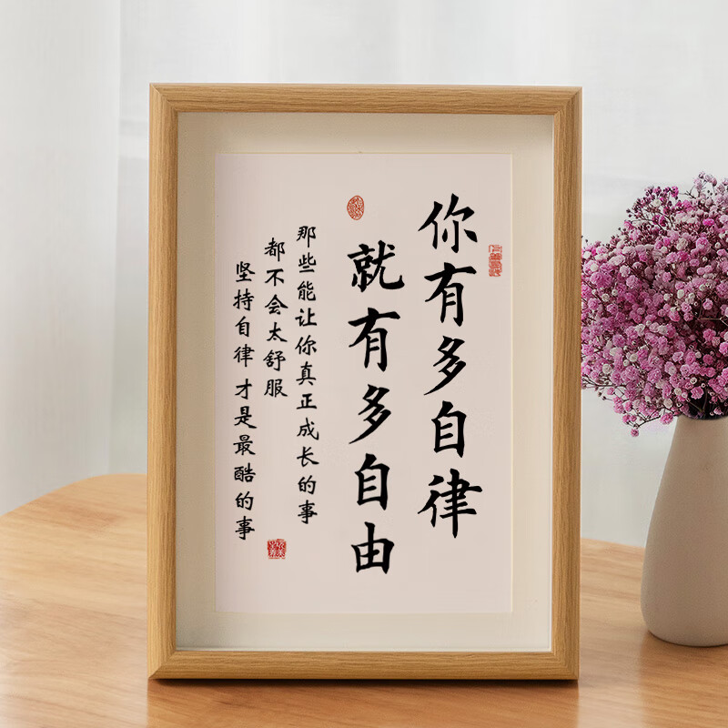 帛魁你有多自律就有多自由学生自律摆件励志座右铭字画挂画书法小摆台