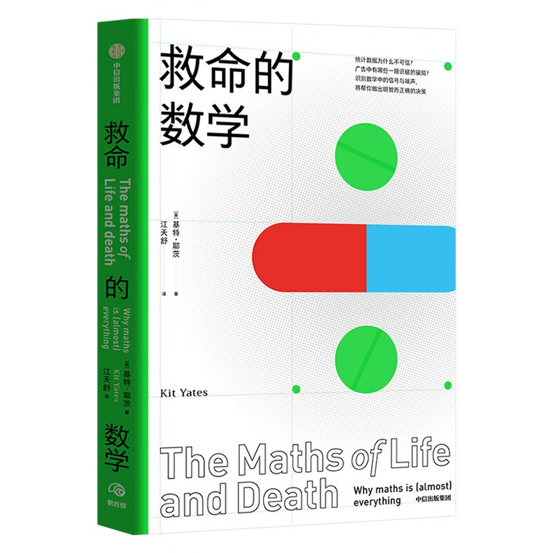 数学的力量+救命的数学+最后的数学问题+数学的雨伞下（四册）详情图