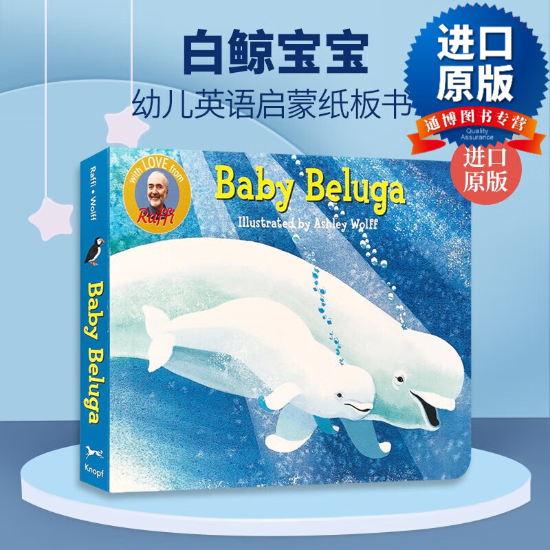 白鲸宝宝 baby beluga 英文原版2-6岁儿歌童谣绘本 撕不烂纸板书 英文