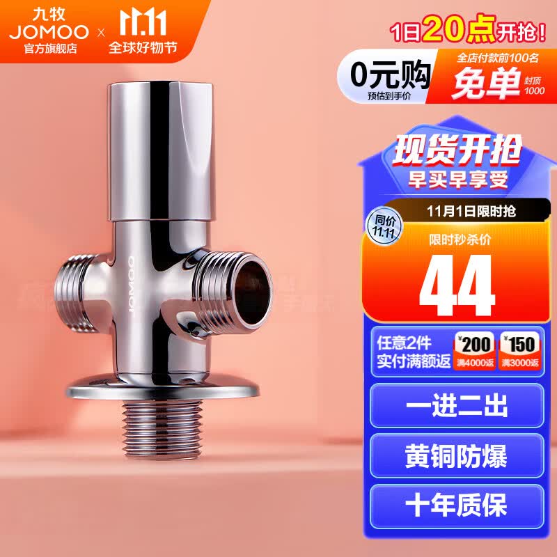 九牧（JOMOO）一进二出三通角阀铜合金加厚陶瓷阀芯一分二冷热分水器厨卫配件 一进二出冷热角阀74085怎么看?