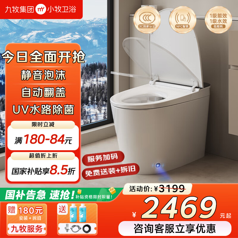 小牧卫浴九牧马桶静音冲泡沫盾全自动感应翻盖智能马桶坐便器XD5 305坑距