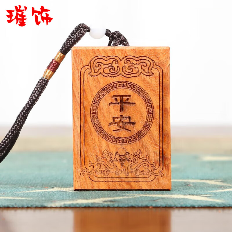 璀饰小叶紫檀吊坠无事牌平安牌红木手把件车挂饰刻字木牌紫檀木料