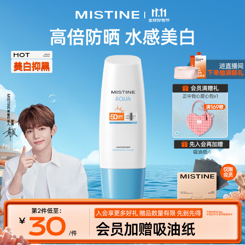 Mistine蜜丝婷身体防晒养肤隔离小蓝帽防晒霜乳70mlspf50+学生户外军训