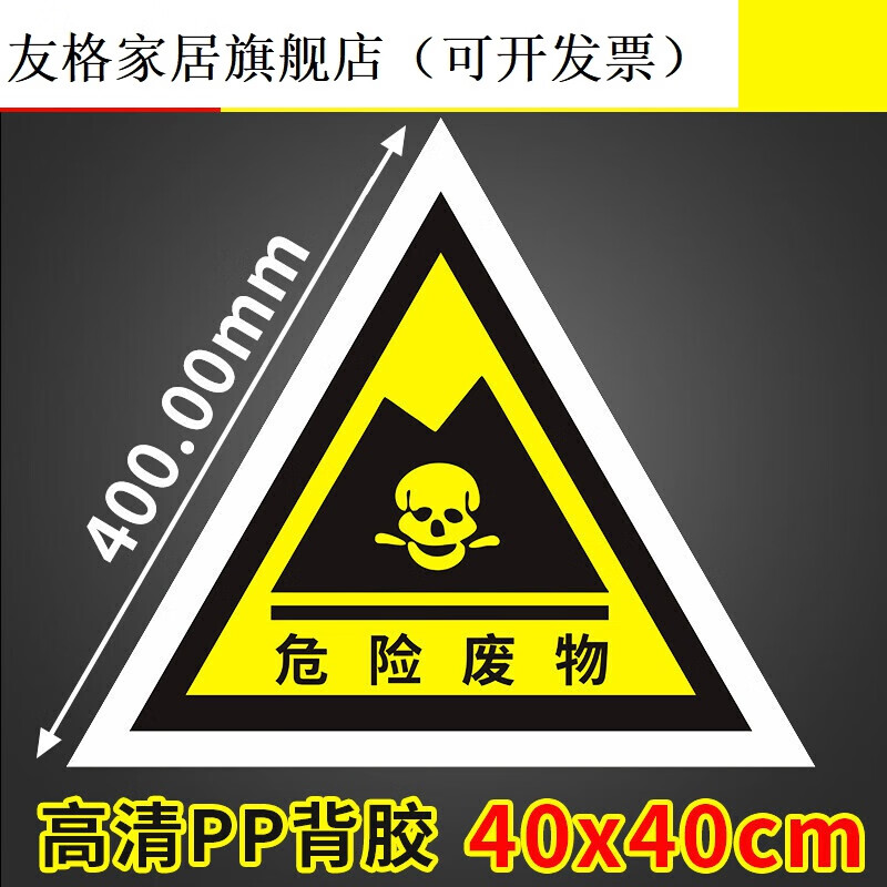 危险废物标识志牌危废标签国标警示警告标示贴三角铝板仓库标识牌 bt