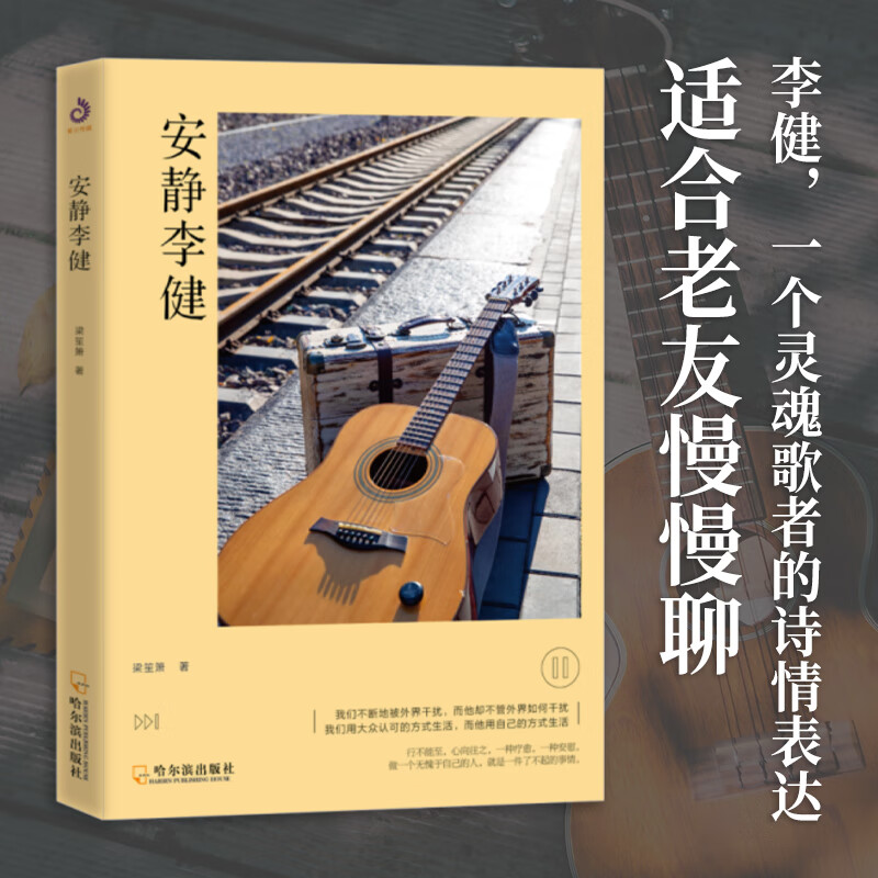 安静李健 梁笙箫着 文娱明星 音乐诗人吉他专业歌手天籁之音我是