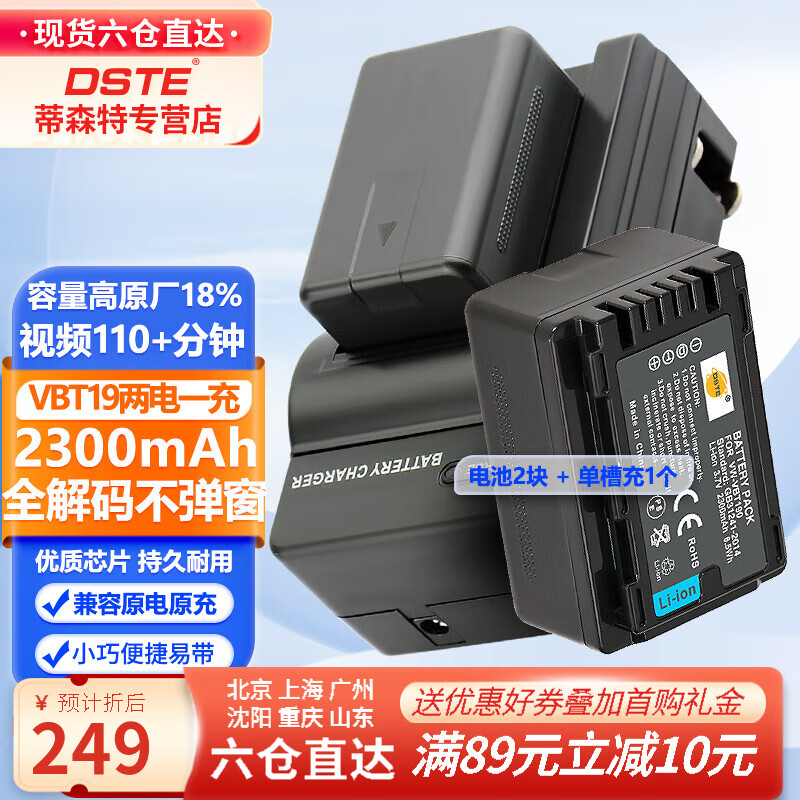 蒂森特（dste）  适用于松下HC-WXF990 W570 V385 V720  VX1 VX985摄像机 VW-VBT190 电池套装