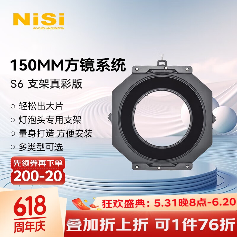 耐司（NiSi）S6 支架真彩版 索尼 12-24mm F2.8 GM镜头专用 超广角镜头支架 套装含风光偏振镜 可装150mm