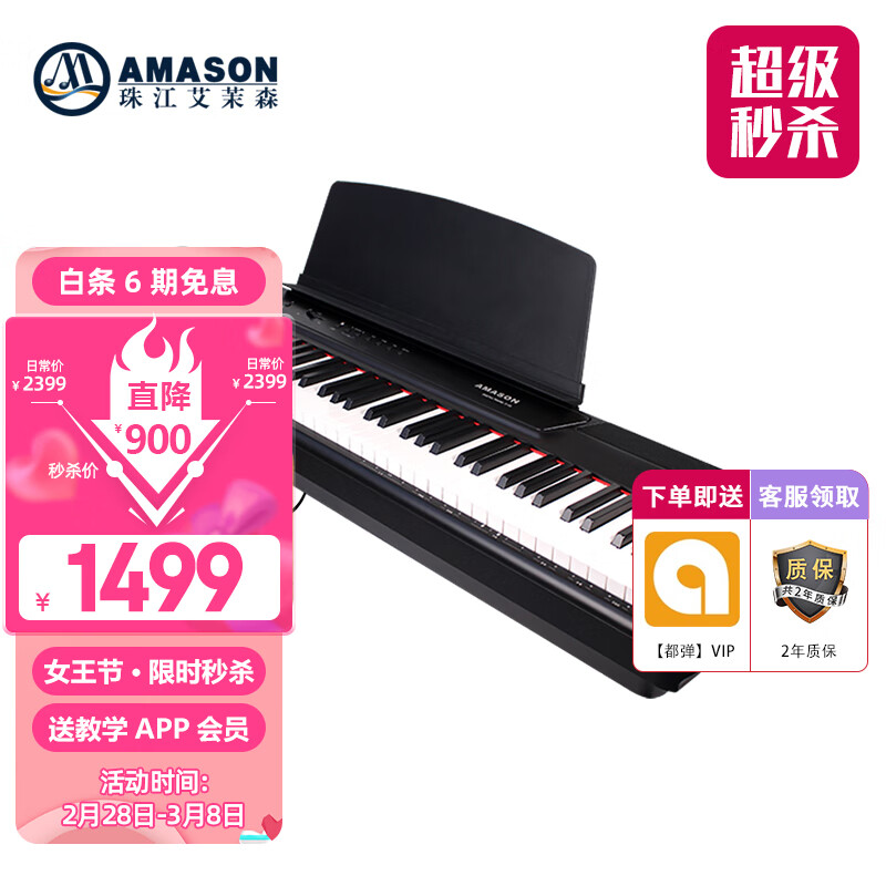艾茉森（Amason）珠江电钢琴P60黑色 88键重锤时尚轻薄便携款电子钢琴 单琴头属于什么档次？