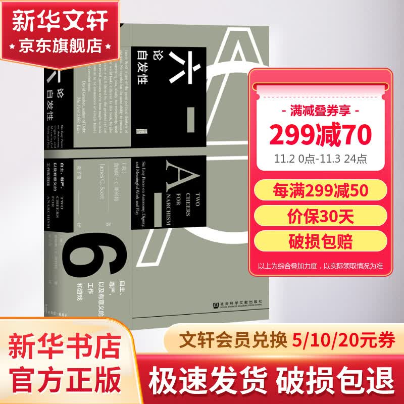 甲骨文丛书·六论自发性:自主、 尊严， 以及有意义的工作和游戏怎么样,好用不?