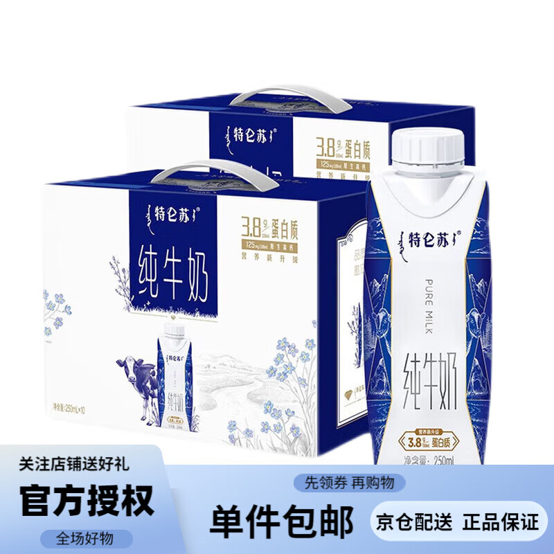 蒙牛 特仑苏纯牛奶梦幻盖250mL10礼盒装3.8g蛋白质学生儿童营养早餐奶 250mlx10包x2提属于什么档次？