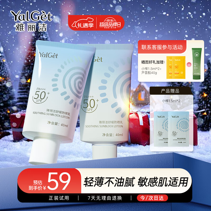 雅丽洁舒缓防晒乳40ml*2支装 敏感肌面部防晒霜隔离 二合一不黏腻教师