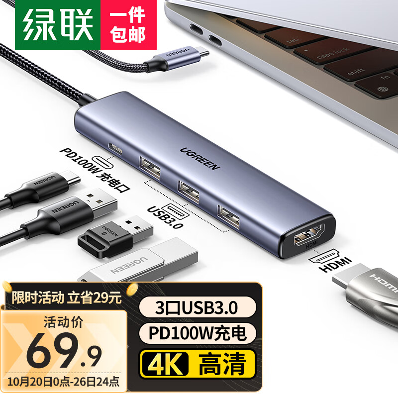 绿联Type-C扩展坞雷电拓展坞USB-C分线器HUB集线器HDMI转换器延长线转接头通用苹果15MacBook华为笔记本电脑怎么看?