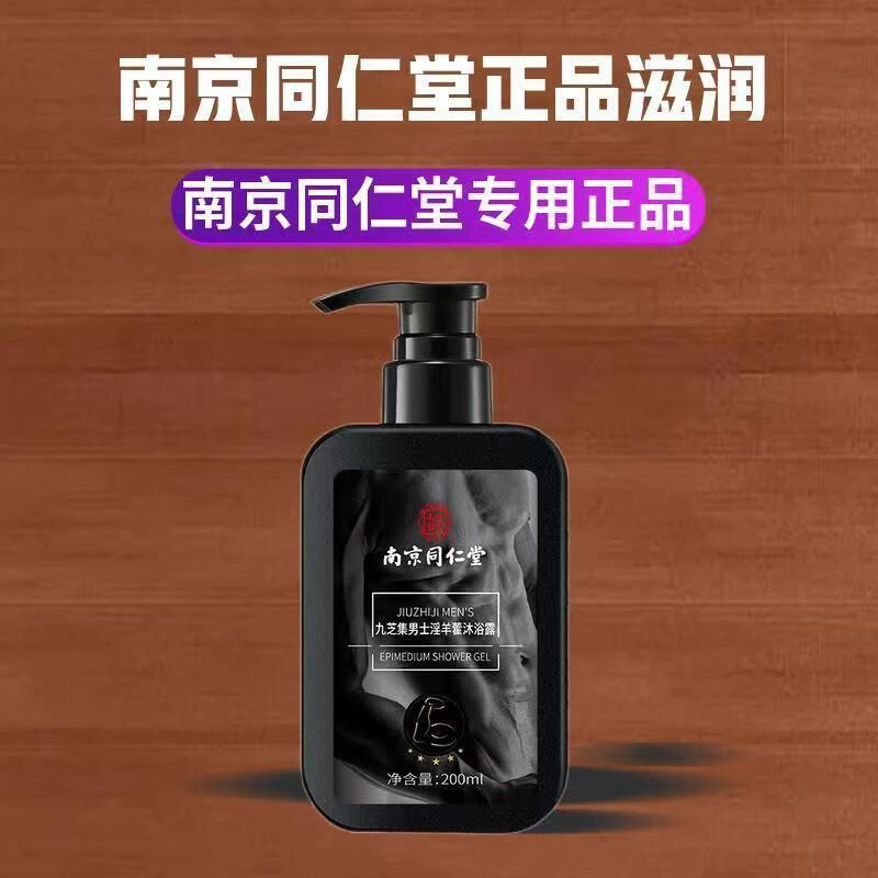 九芝集淫羊藿沐浴露男士专用成人沐浴露草本精粹沐浴乳液水 越洗越大 200ml 2瓶