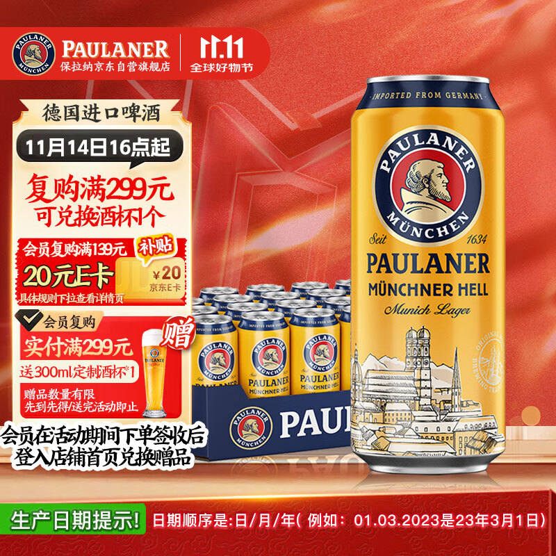 保拉纳（Paulaner）柏龙 慕尼黑大麦啤酒 500ml*24听 德国进口京东自营 饮料