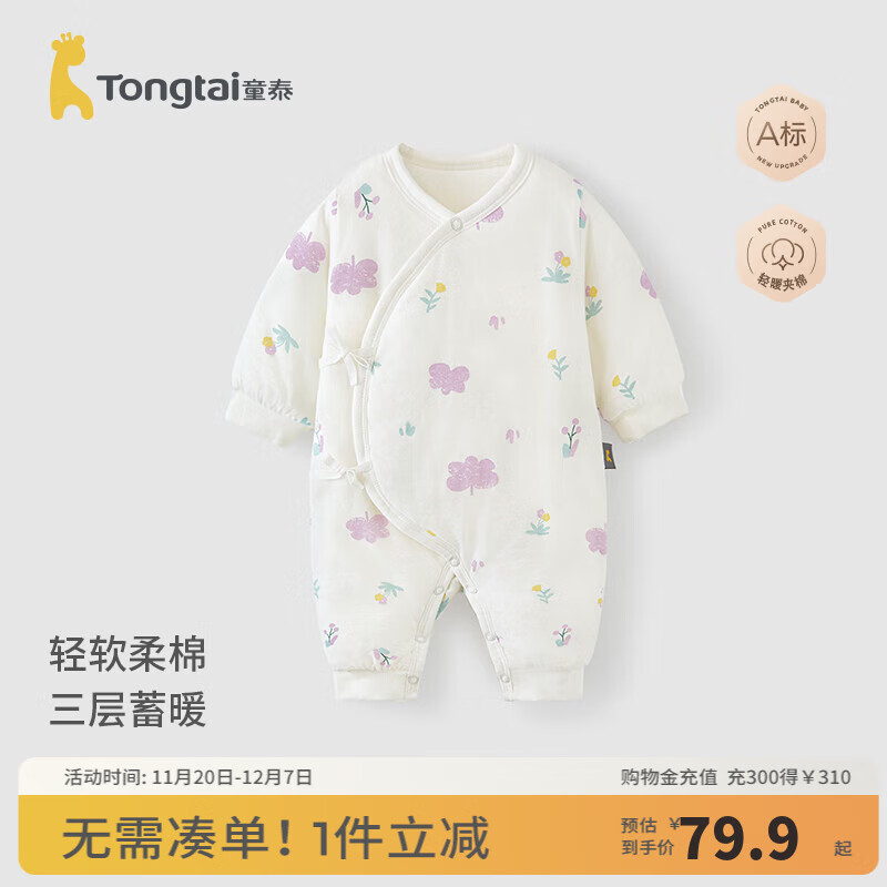 童泰新生婴儿衣服连体衣夹棉秋冬季0-6月初生宝宝纯棉加厚哈衣爬服 紫色花朵 59cm (建议1-3个月身高55-60cm)