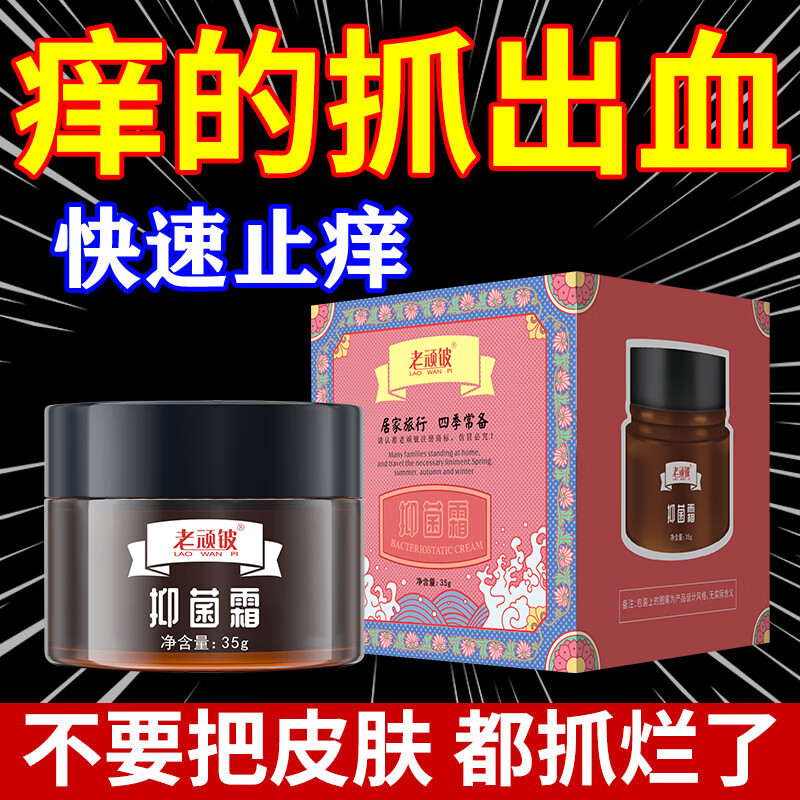 老顽铍抑菌霜成人儿童可用皮肤止痒膏脚气湿疹皮炎瘙痒官方正品买1送1 【高端升级装 】无效包退35g一罐赠一支15g