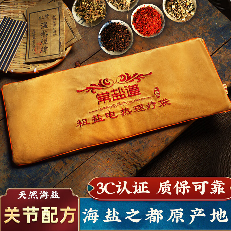 常盐道热敷盐袋海盐热敷包粗盐电热理疗袋艾草艾盐中药盐包热敷袋膝盖热敷肩颈盐袋子电加热腰部热敷腰带 【全身款】关节中药+海盐+碧玺