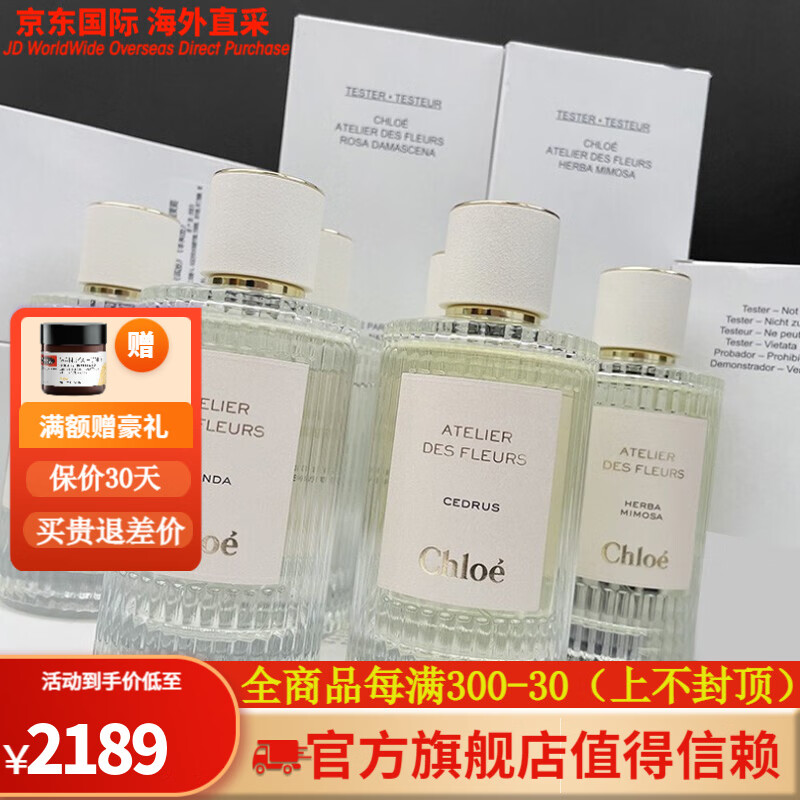chloe蔻依(chloe)仙境花园系列 简装香水 纸莎草秘境珍香 150ml edp