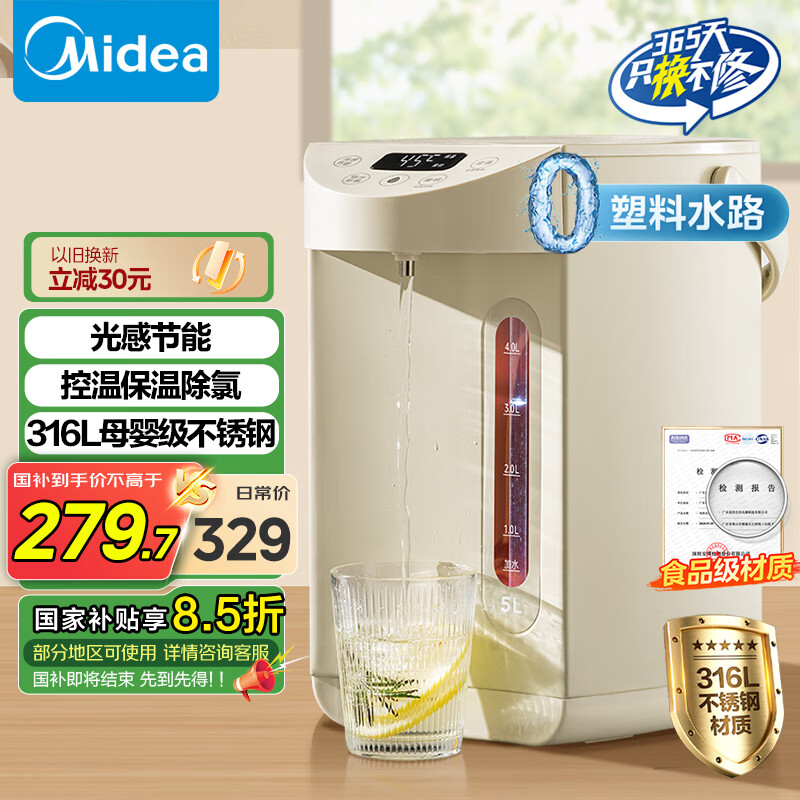 美的（Midea）0塑料水路电水瓶电热水壶316L不锈钢家用5L大容量控温保温恒温烧水壶光感节能除氯电热水瓶01CPro