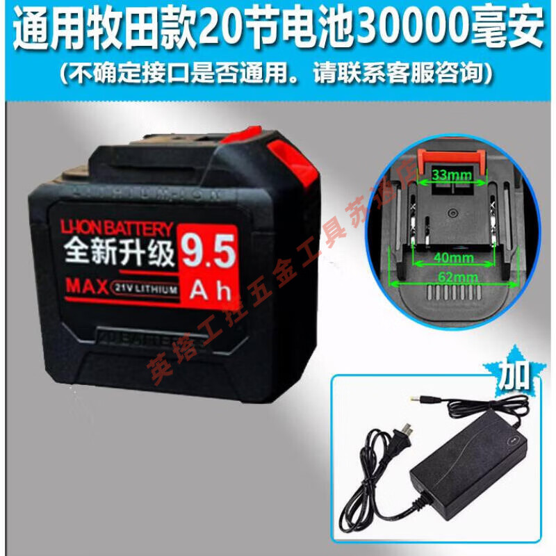 牧田款锂电池通用型21v洗车机电链锯角磨机扳手封包机大容量电池 牧田